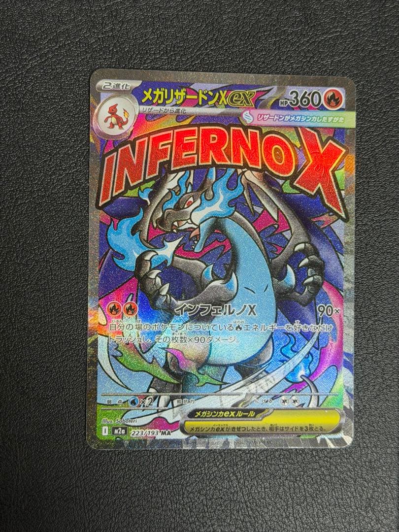 最安値　メガリザードンX ex MA 中国語箔押しエラー　エラーカード