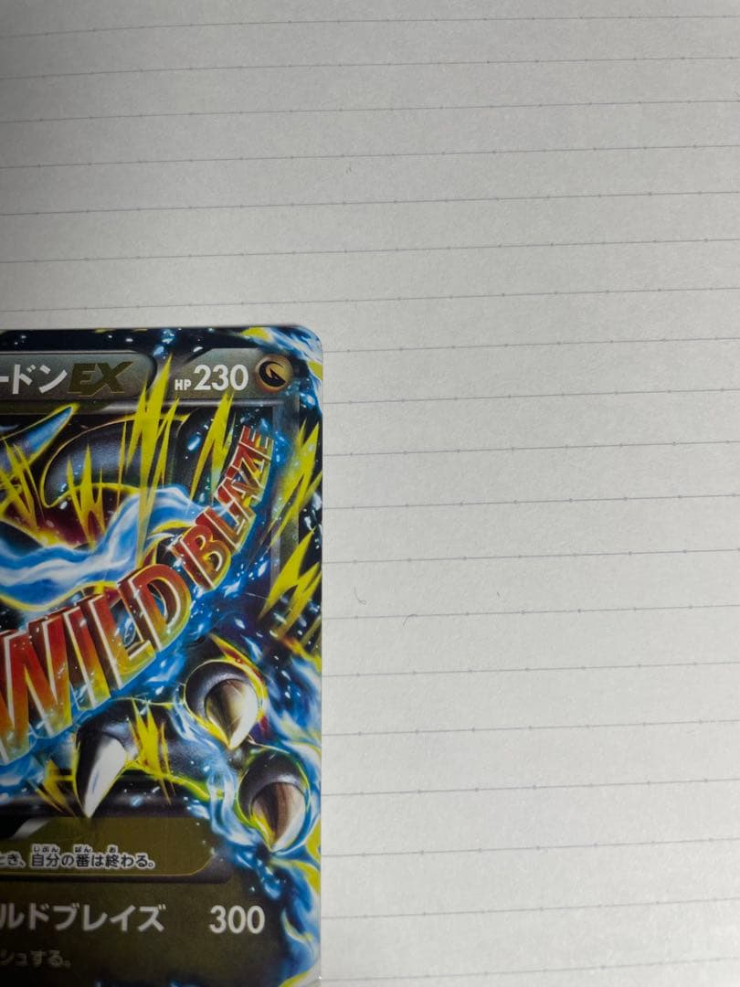 MリザードンEX(RR) ワイルドブレイズ