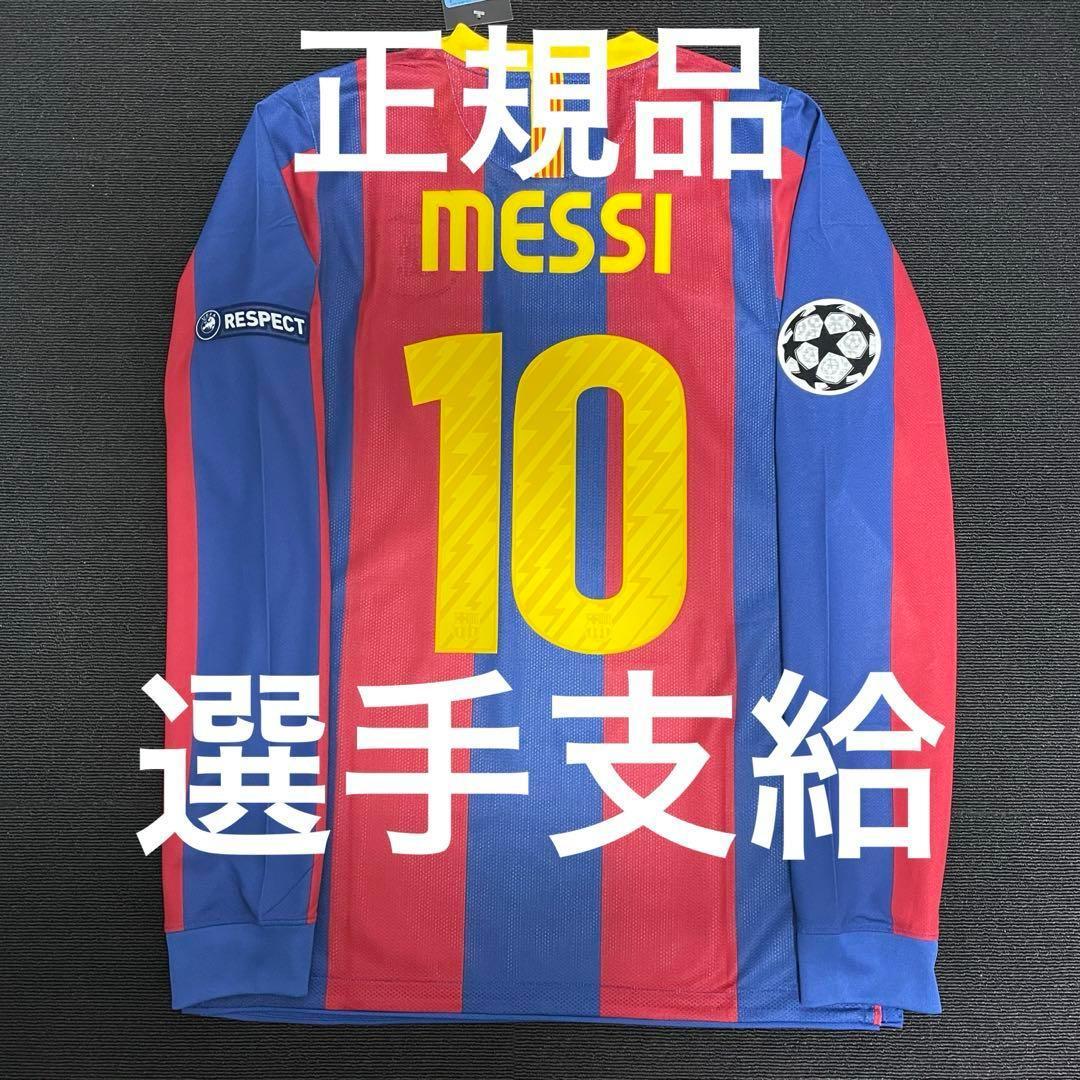 【正規品　選手支給モデル】メッシ　バルセロナユニフォーム　10/11　タグつき