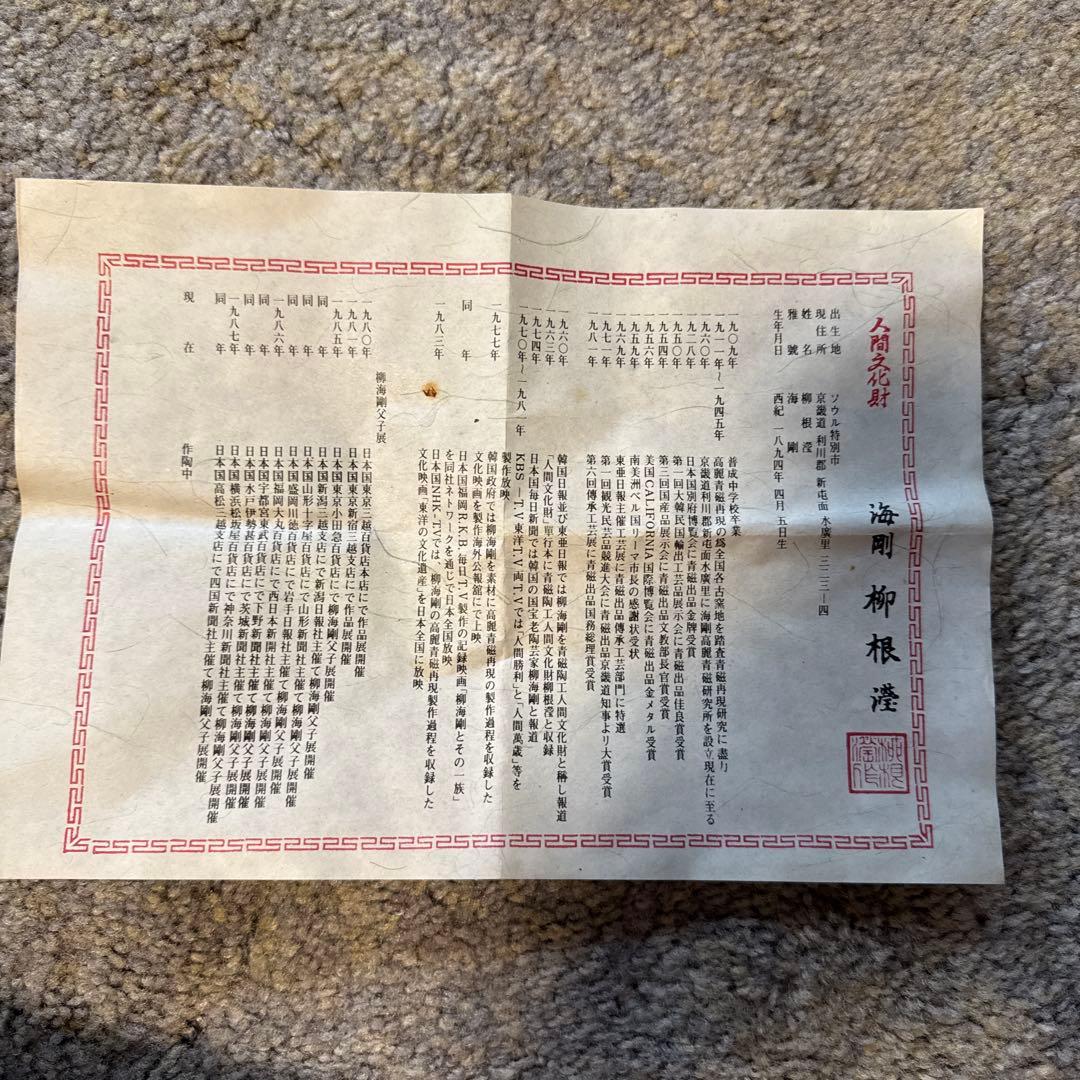 緑色 鶴模様 茶碗