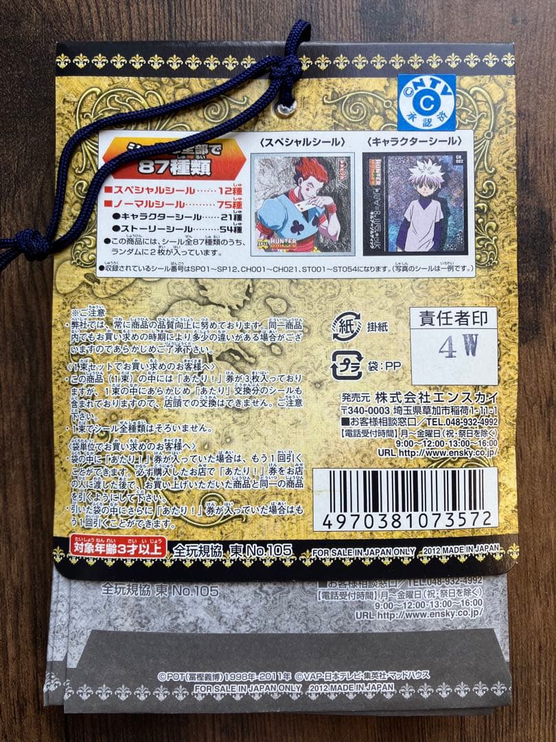 HUNTER×HUNTER　シール烈伝　34束