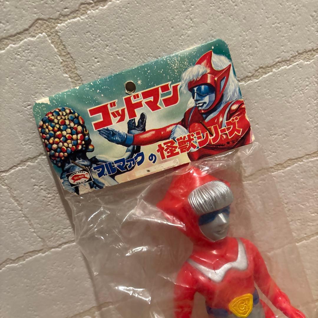 ゆ*ら様 当時物　ブルマァク　怪獣シリーズ　ゴッドマン　パッケージ　袋入り　レア