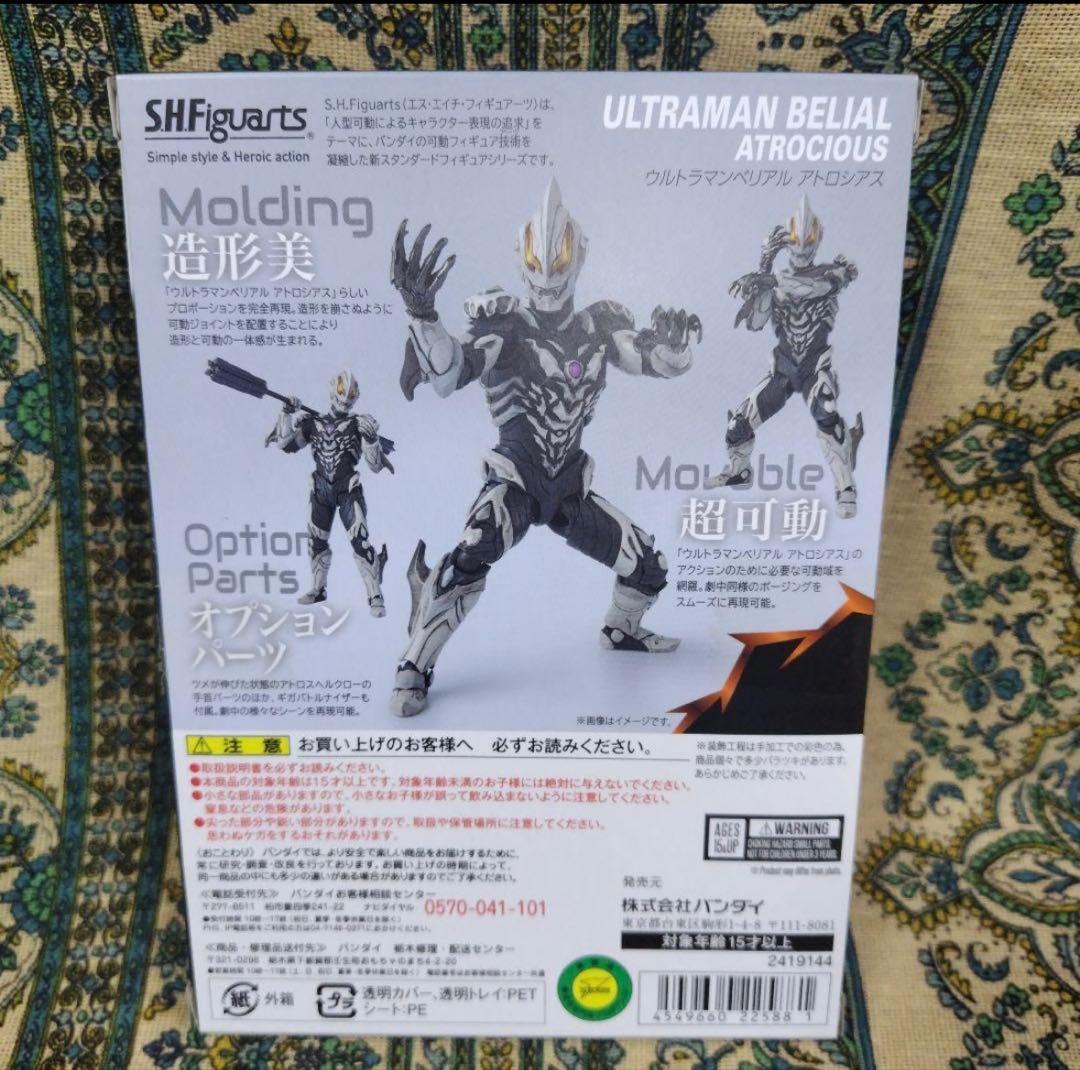 【中古美品】S.H.フィギュアーツ ウルトラマンベリアル アトロシアス