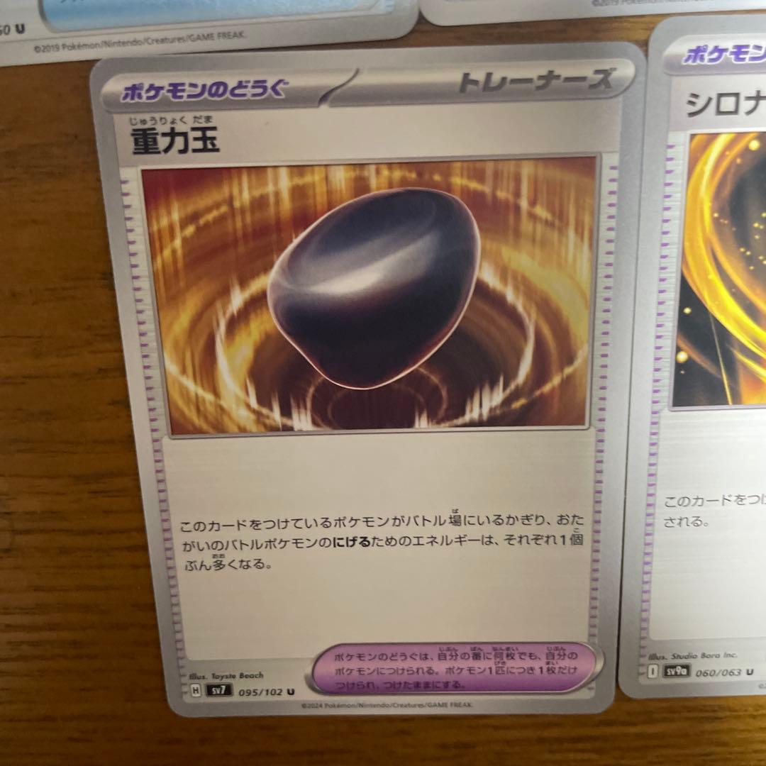 ポケモンのどうぐ（さ行）バラ売り可能