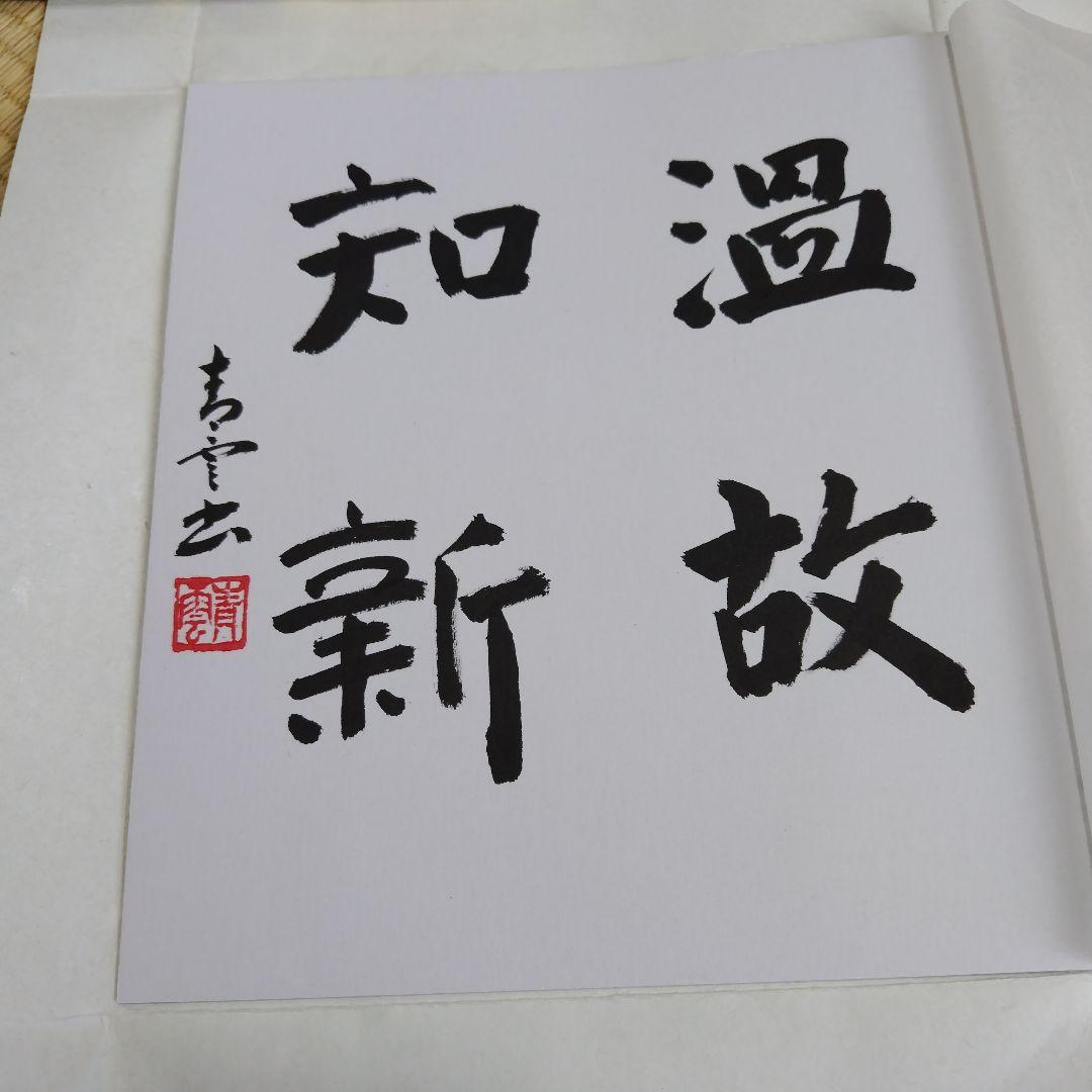 温故知新 書