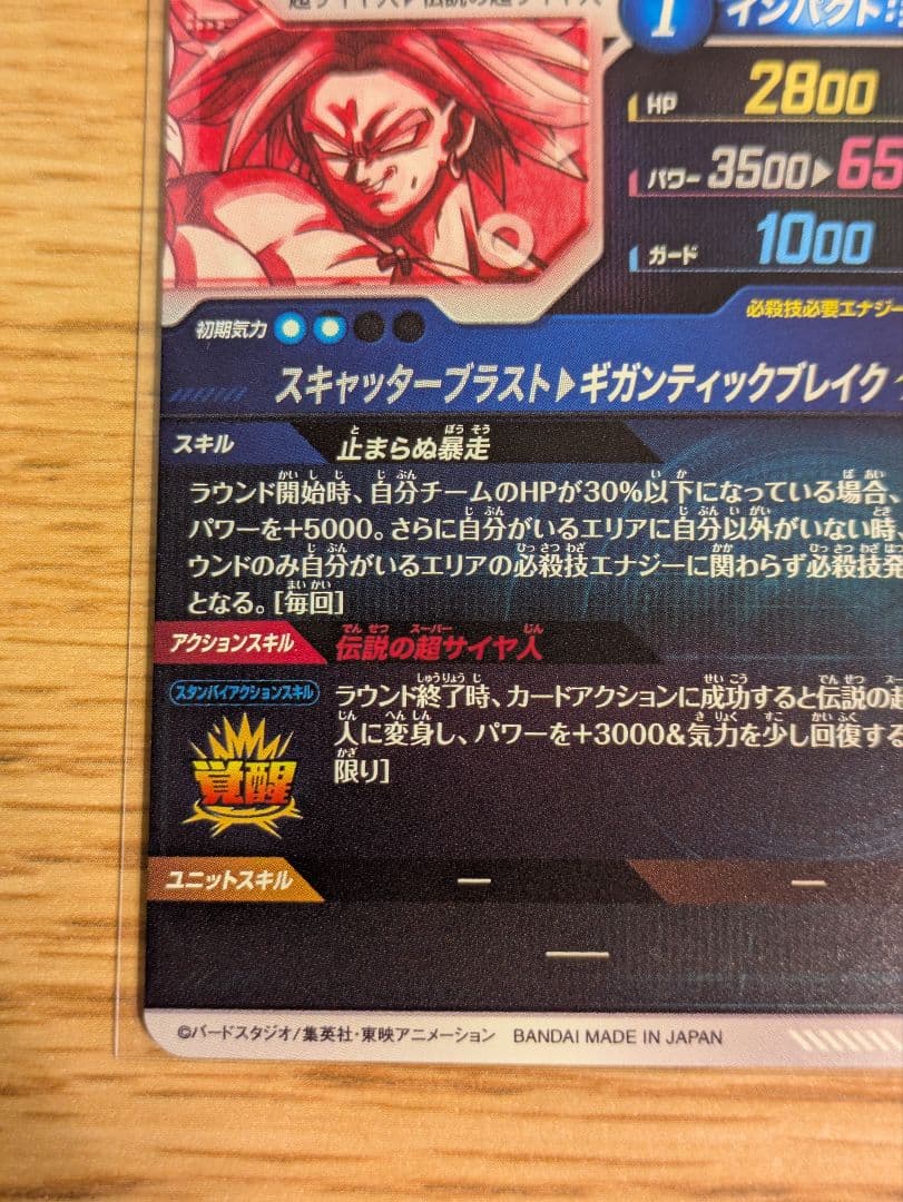 ドラゴンボールダイバーズ 1弾 パラレルコンプリートセット