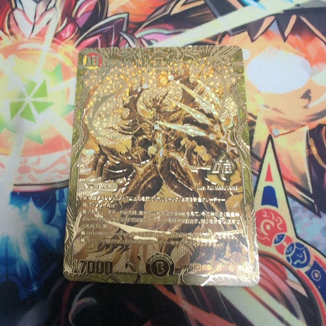 ボルシャックバクテラス 金