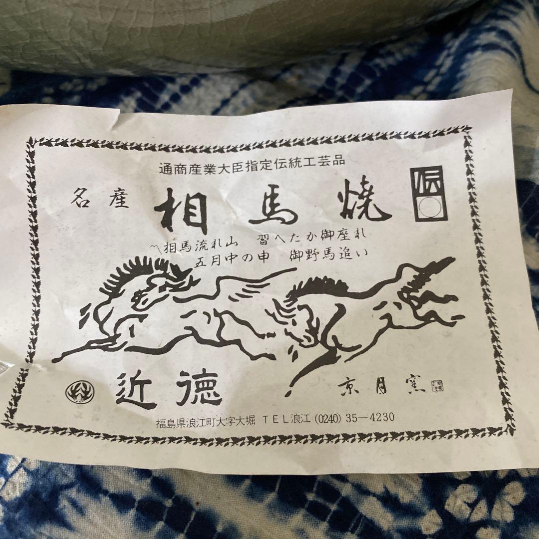 相馬焼　大花瓶　近徳　今年の干支　馬