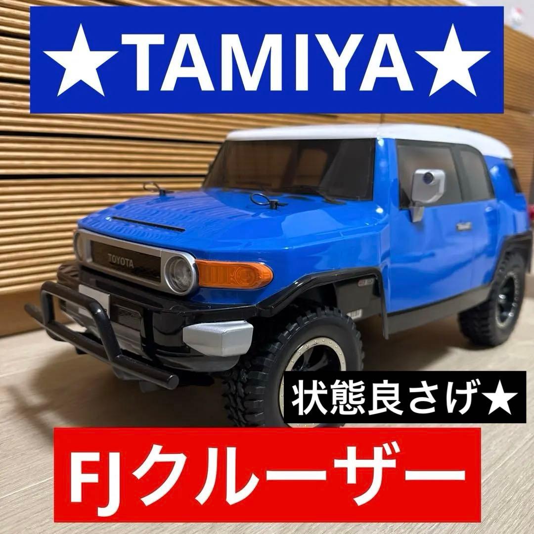 【中身は美品】タミヤ　XB トヨタ FJクルーザー　CC-01 ラジコン