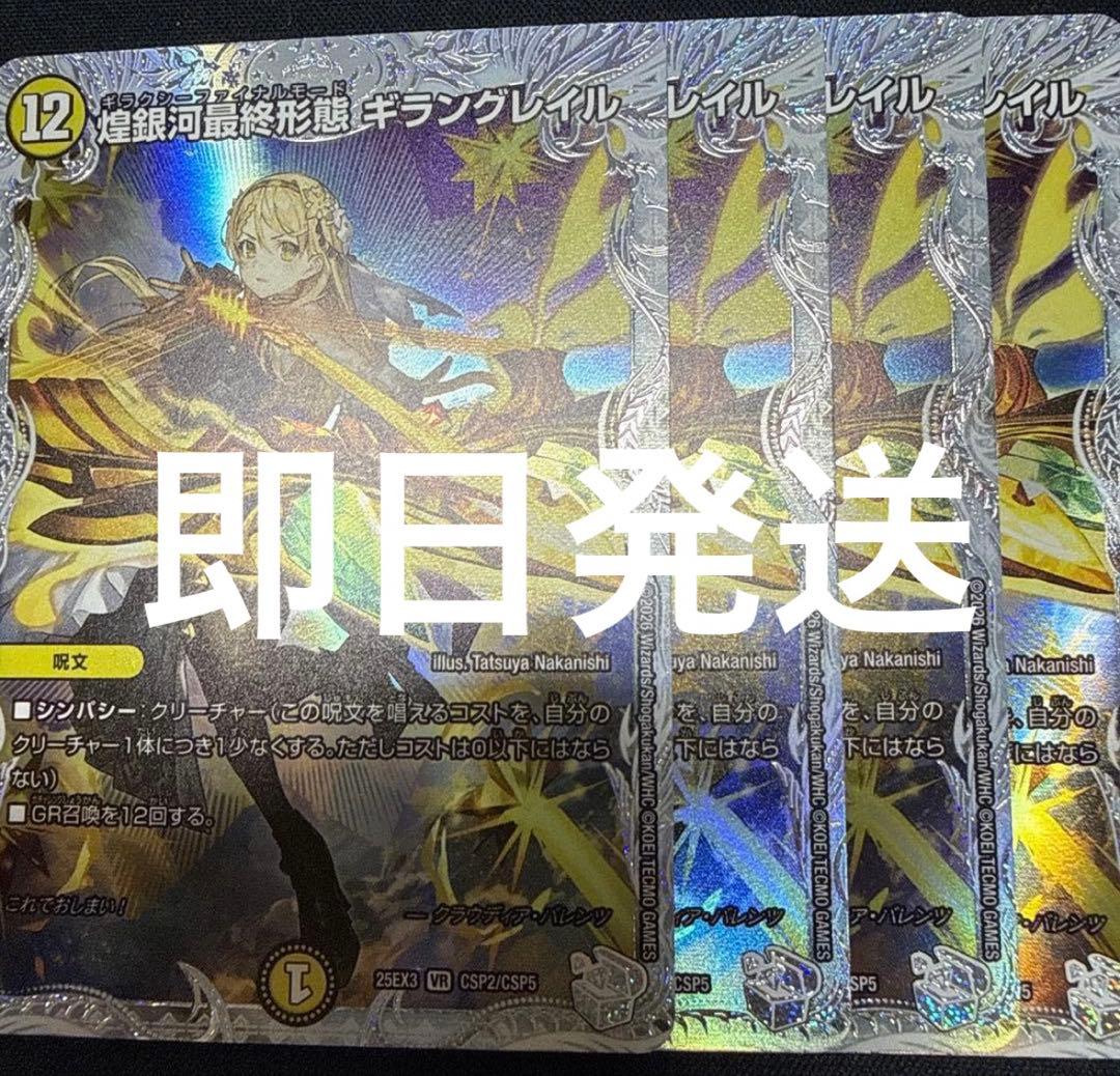 ギラングレイル ライザ　4枚