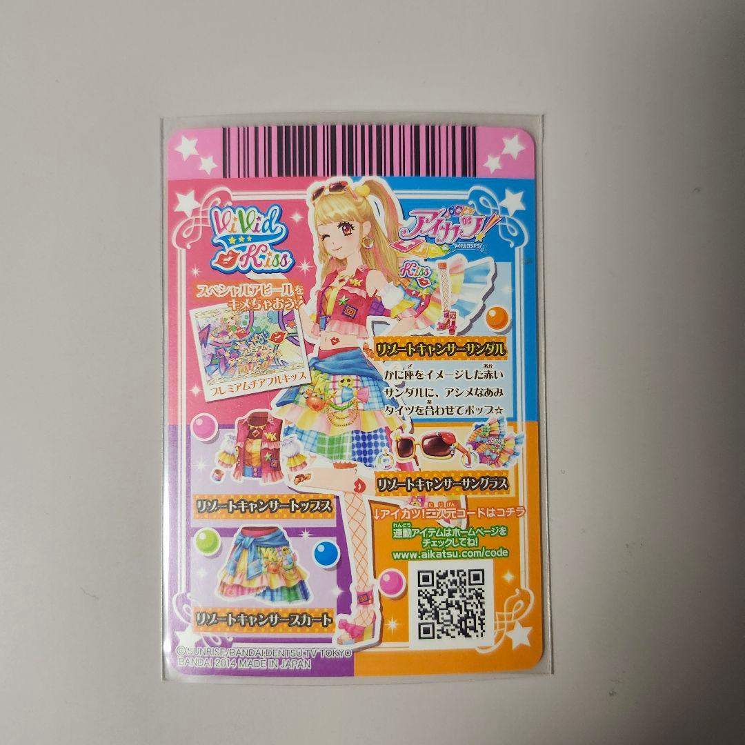 アイカツ　リゾートキャンサー　ファインストリート