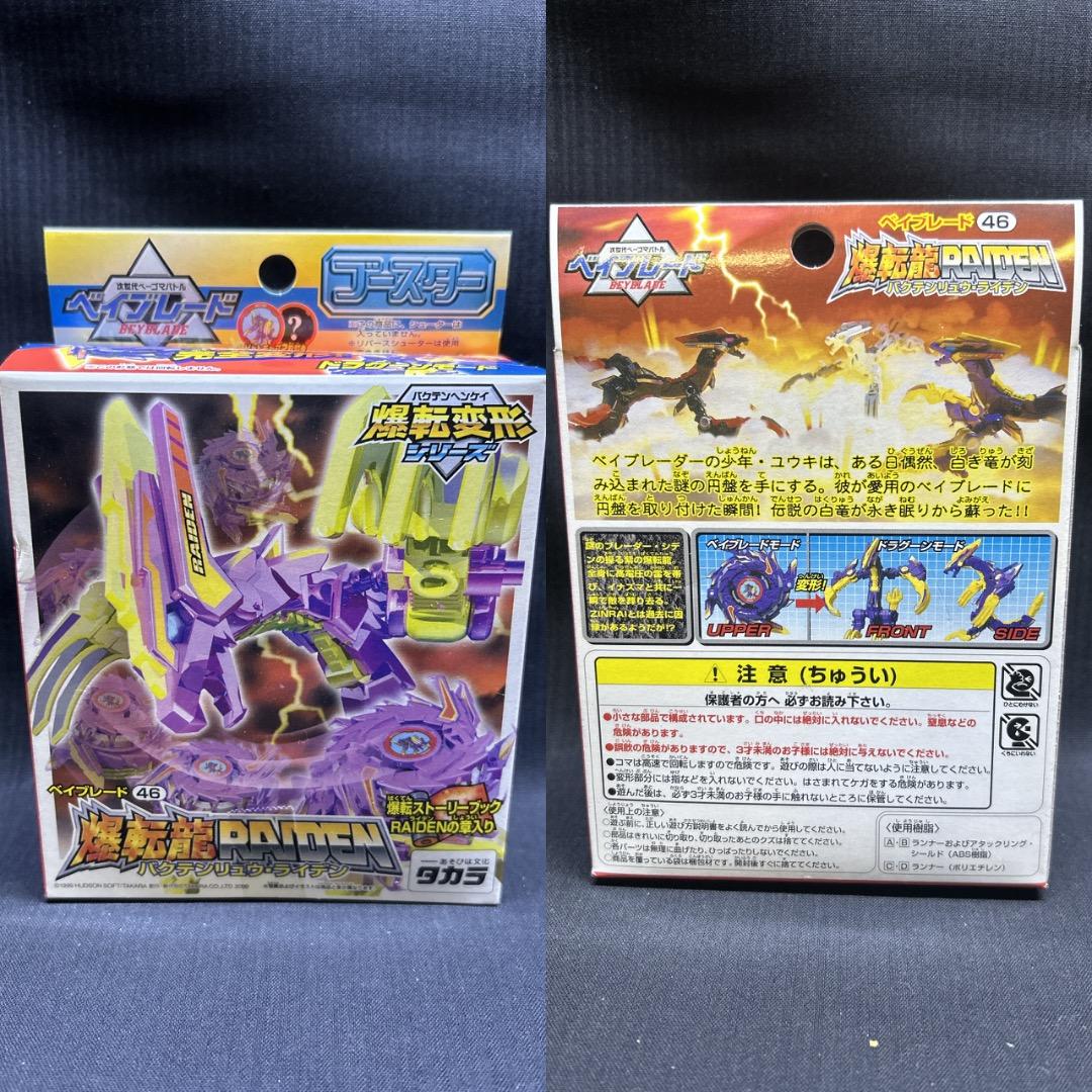 ▽Og1006 未開封 16箱まとめ タカラ 爆転シュートベイブレード 2002