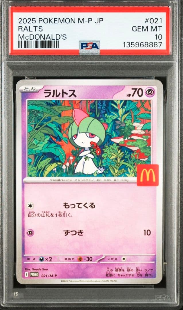 【PSA10】マクドナルド 6連番 ピカチュウ 末尾ゾロ目 マックピカチュウ