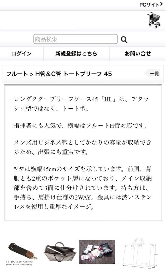 【中古美品】ナホック　ブリーフケース型フルートバッグ