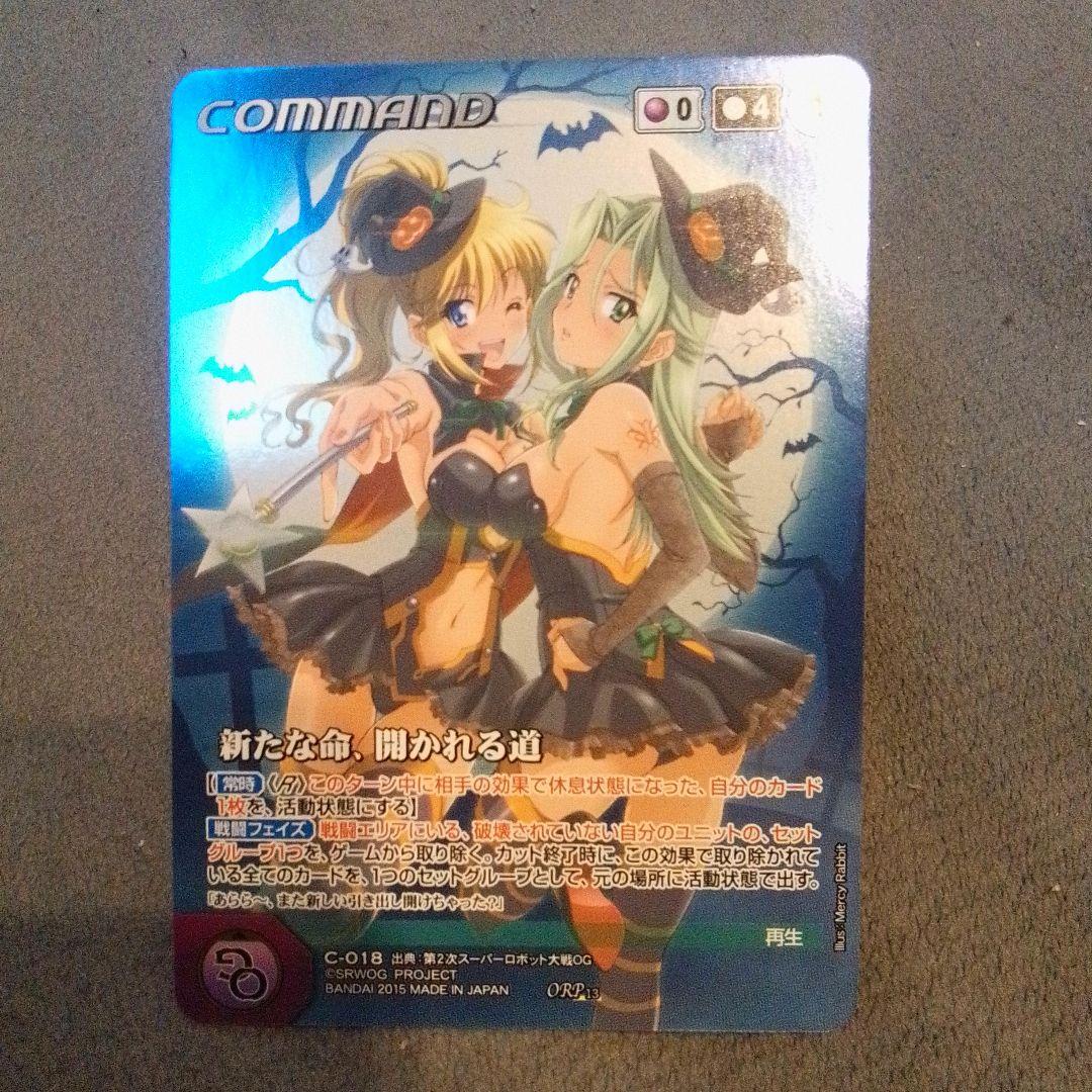 クルセイド　新たな命、開かれる道　ORP