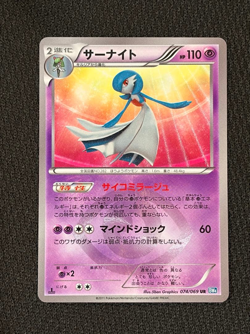 ［まとめ売り］サーナイトUR 074/069 アイリスSR 082/076