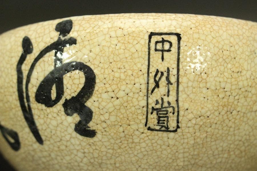 煎茶 菓子器 染付碗 道八作 他 二件(ZE466)