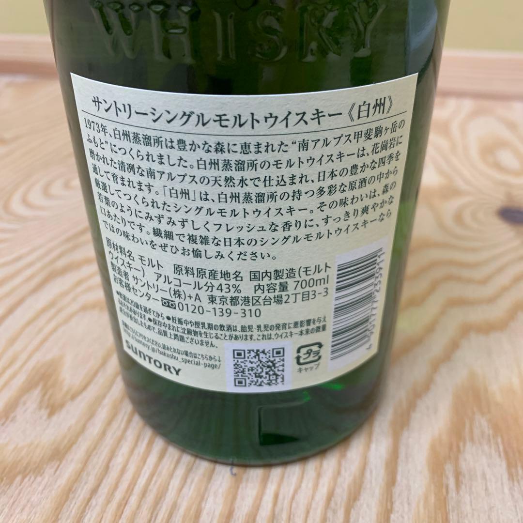 白州 シングルモルトウイスキー 700ml 43% NA 今日だけ。