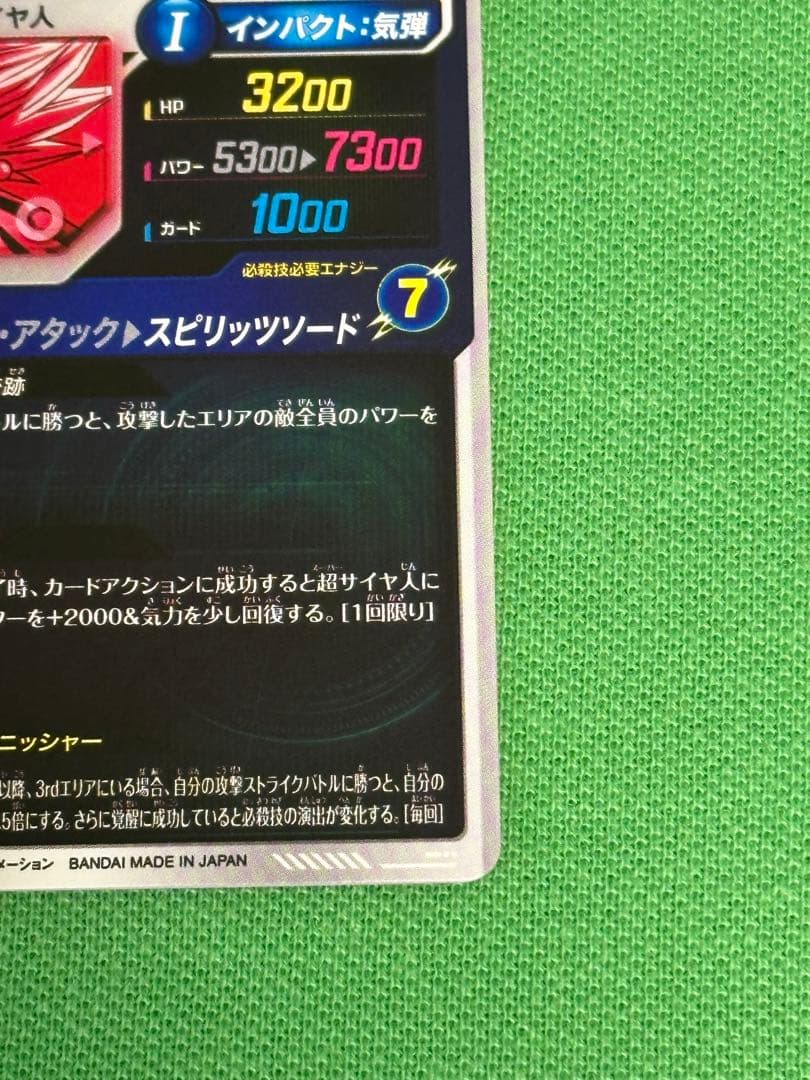 ドラゴンボールスーパーダイバーズSDV7-019 パラレル　ベジット