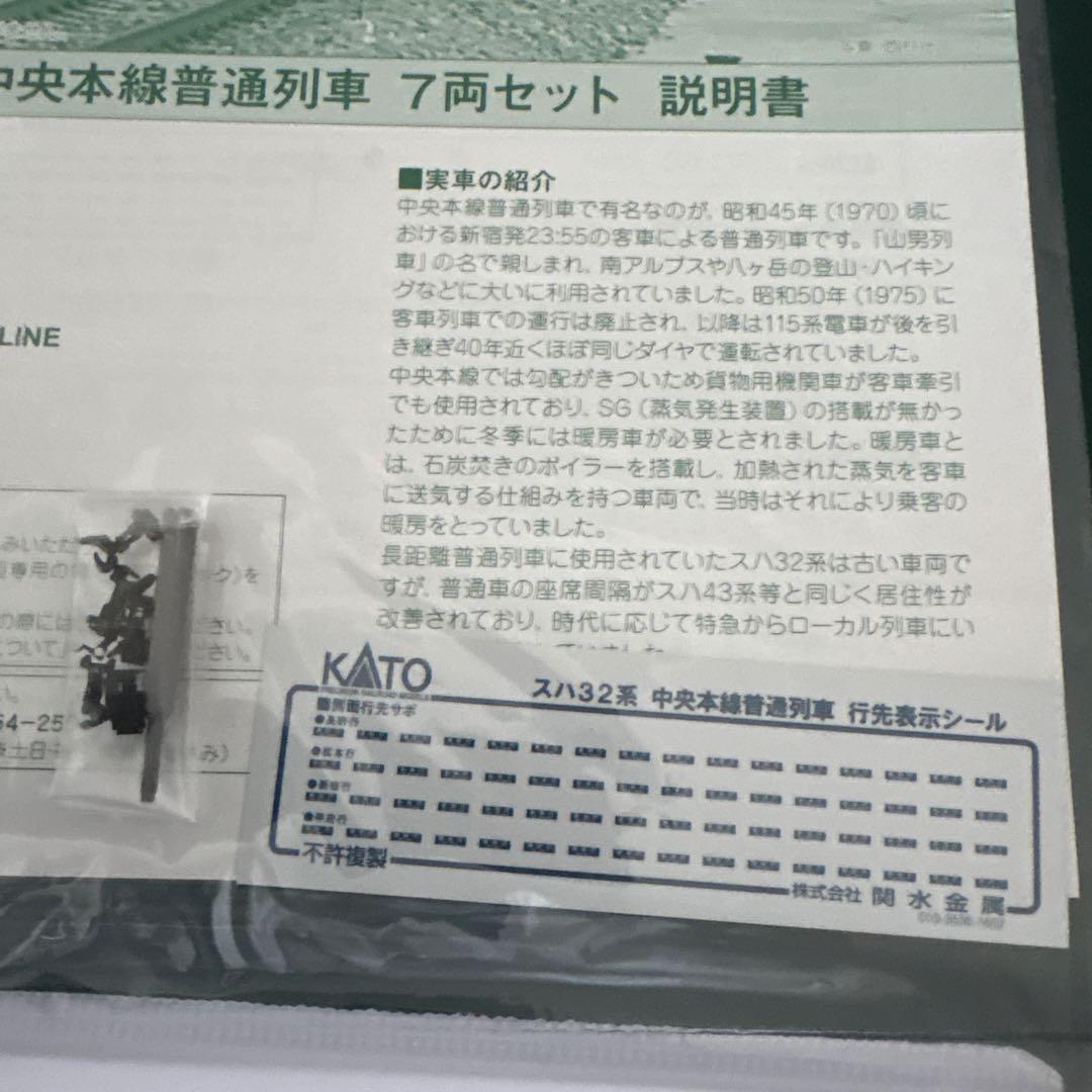 【新品】KATO スハ32系 中央本線普通列車 7両セット⑧