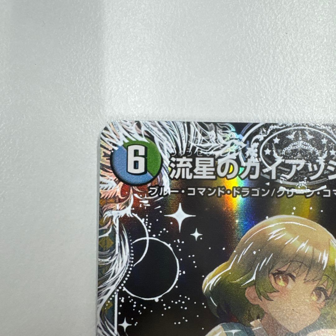 ガイアッシュカイザー キャラ エラーカード