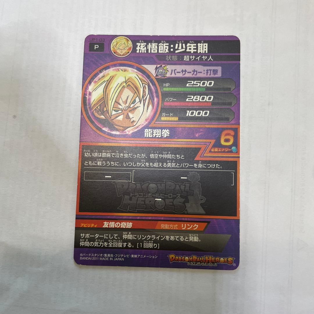 ドラゴンボールヒーローズ バーダック 孫悟空 セット