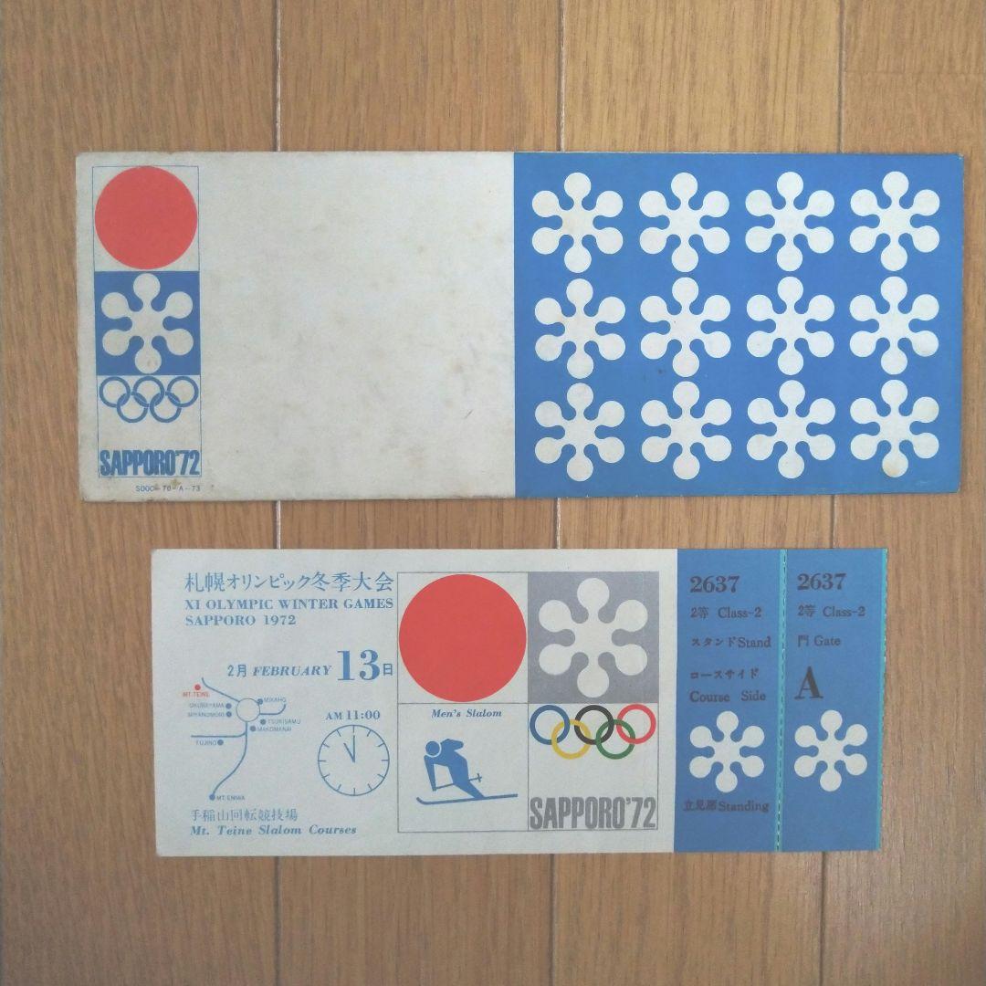 1972年札幌オリンピック記念グッズ10種類