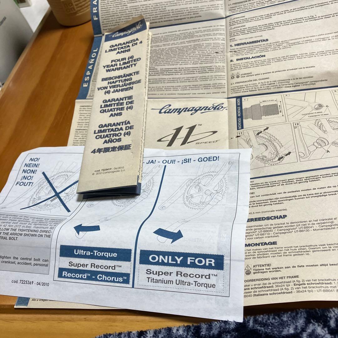 カンパニョーロのカーボンクランクセット　ウルトラトルク　コーラス11S