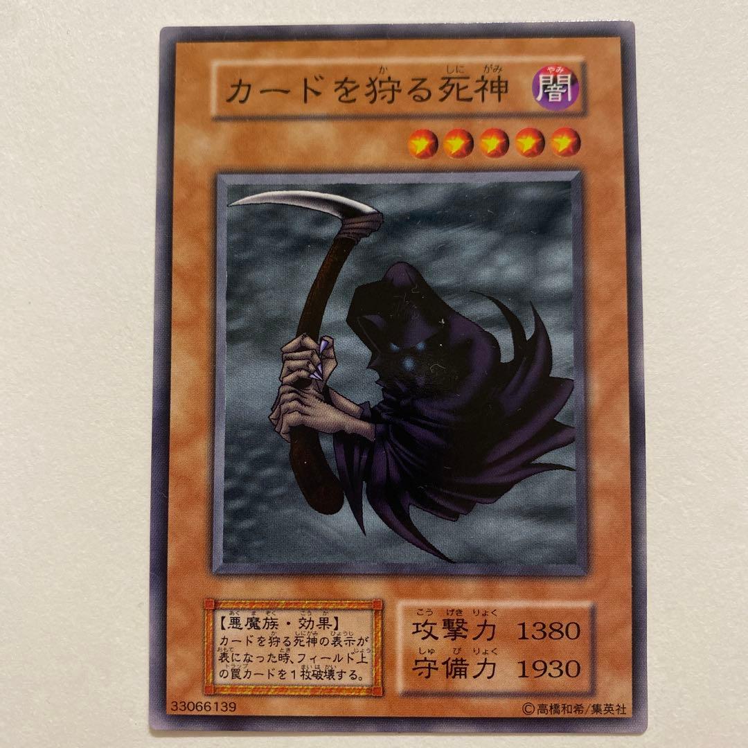 遊戯王　カードを狩る死神 初期　ノーマル