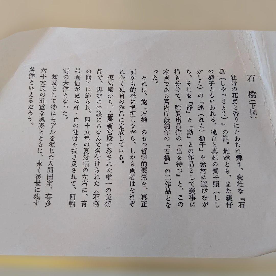 前田青邨　筆　色紙　大塚巧藝社　巧藝画　石橋　下絵