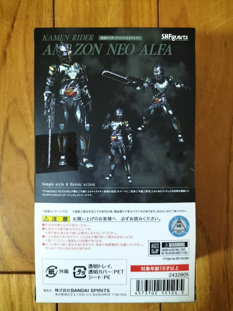 魂ウェブ限定 S.H.Figuarts 仮面ライダーアマゾンネオアルファ