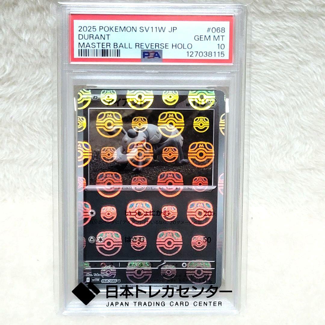 PSA10 5点まとめ売り マスターボールミラー ポケモンカード ポケカ