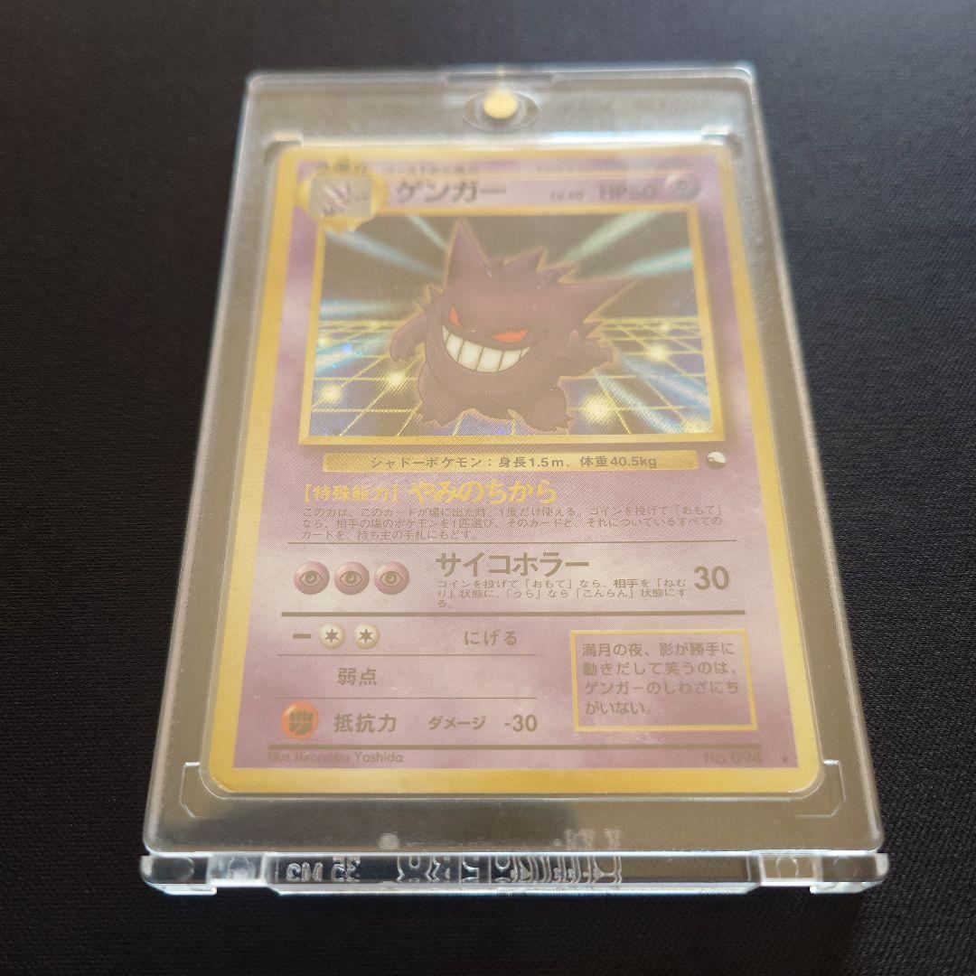 ポケモンカードゲーム　ゲンガー　通信進化　旧裏　やみのちから