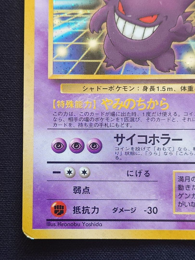 ポケモンカードゲーム　ゲンガー　通信進化　旧裏　やみのちから