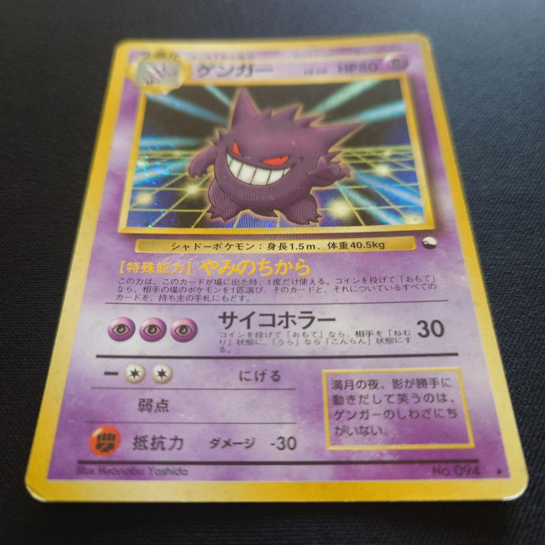 ポケモンカードゲーム　ゲンガー　通信進化　旧裏　やみのちから