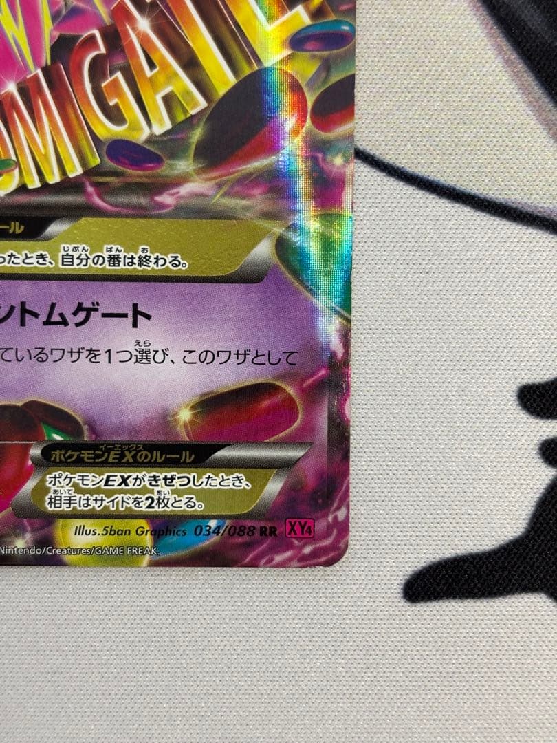 ①MゲンガーEX RR XY4 ファントムゲート 034/088