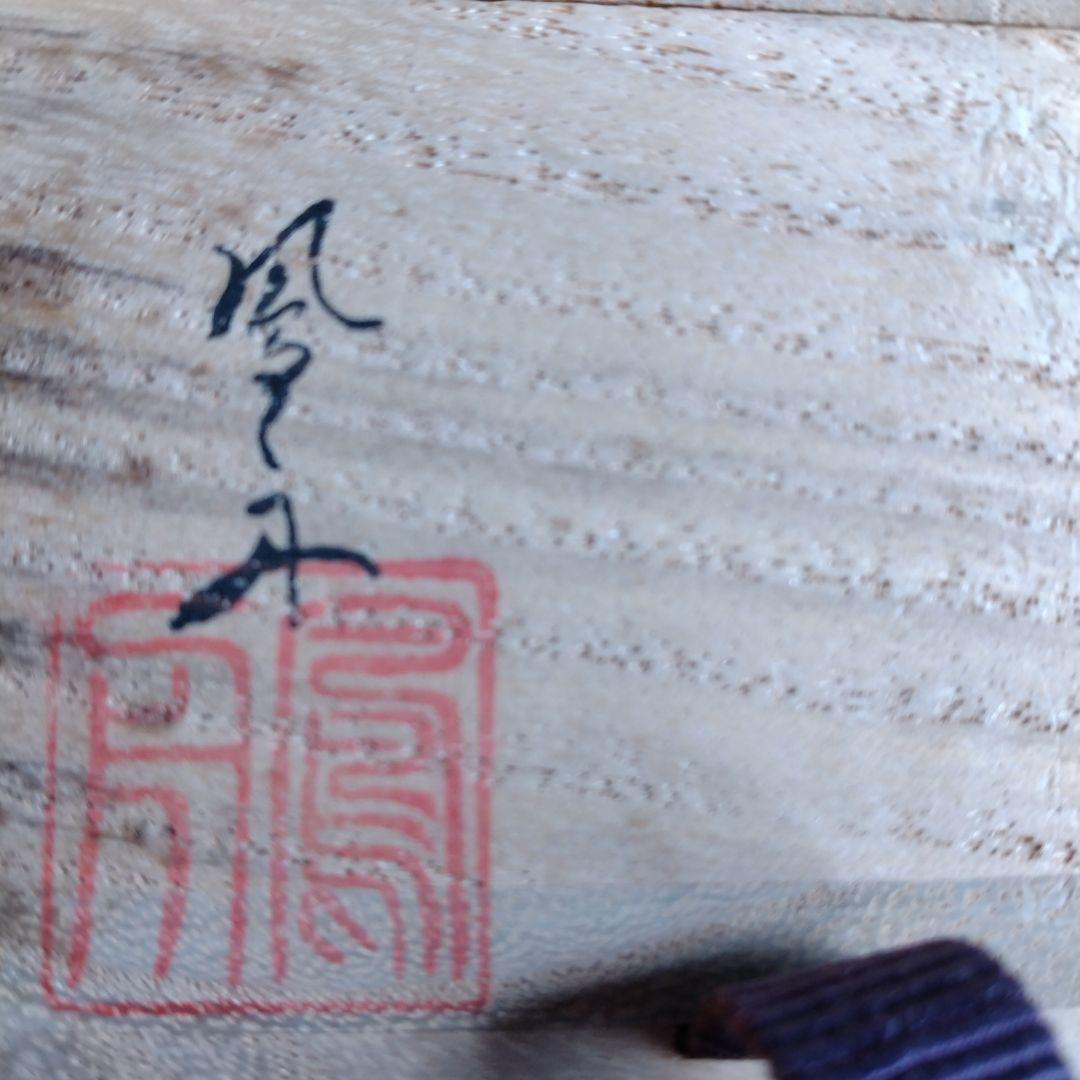 茶道具　期間限定特価　鈴虫香合(鳳斎)内金地