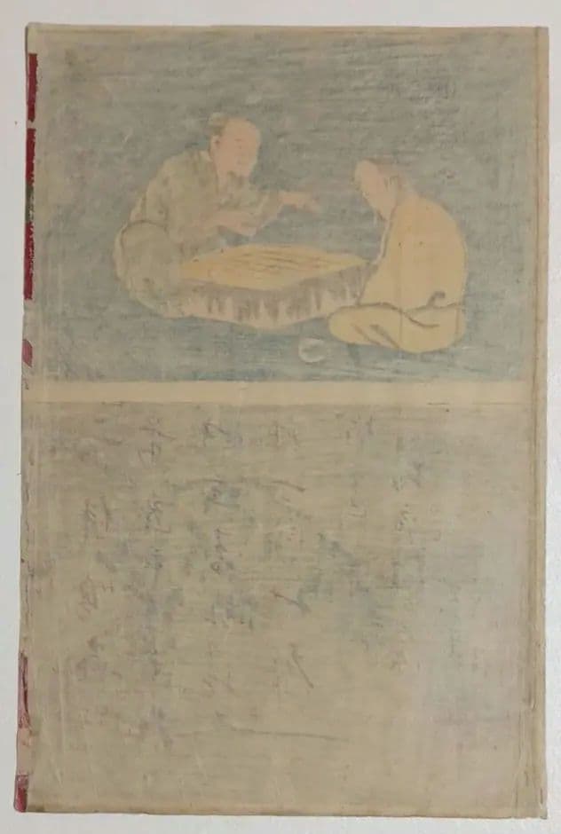 浮世絵版画、近世書画手鑑と月僊画の2枚売り、