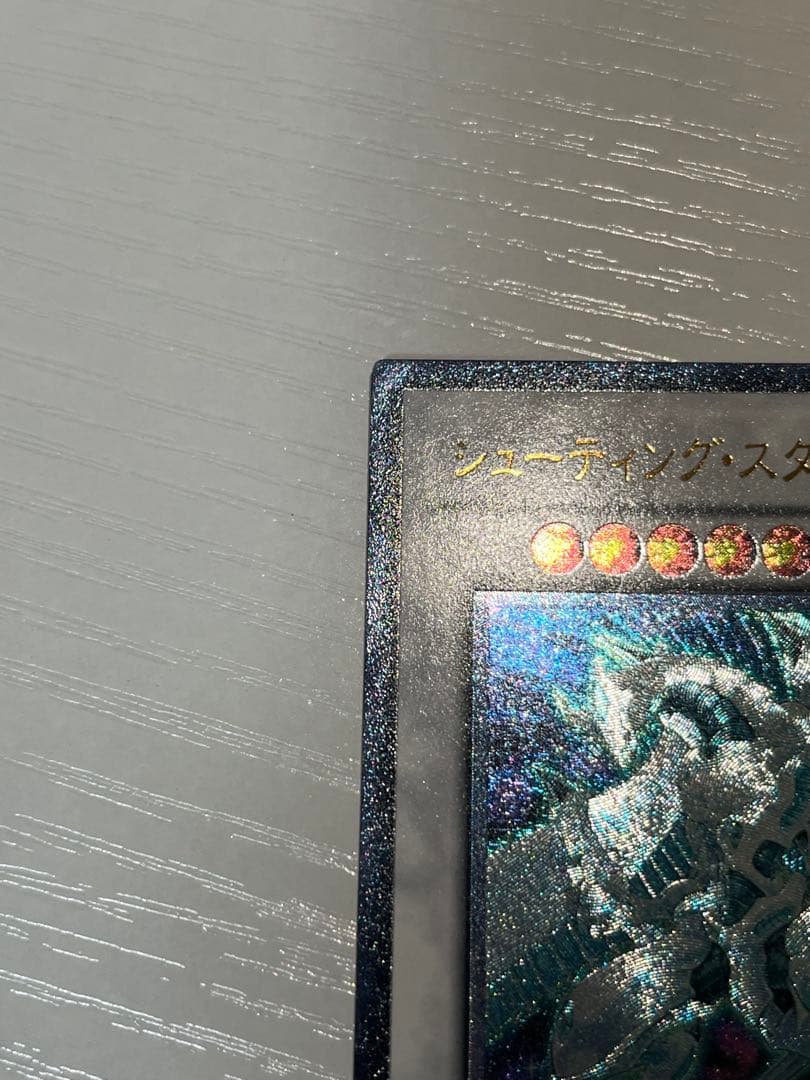 美品　遊戯王 シューティング・スター・ドラゴン レリーフ