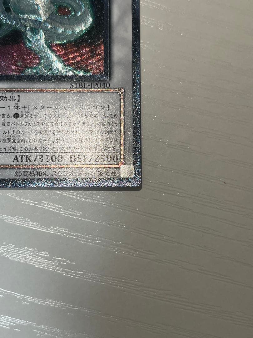 美品　遊戯王 シューティング・スター・ドラゴン レリーフ