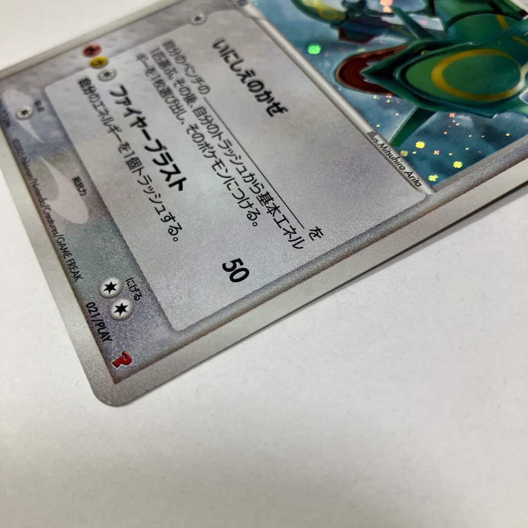 【美品】_のレックウザ 021/PLAY ポケモンカード ポケカ