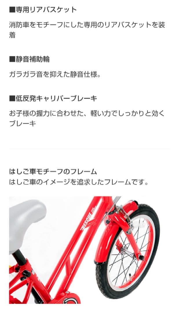 あさひ　はしご車モデル　子ども自転車16型★12/15まで★