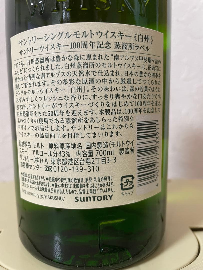 サントリー 白州 シングルモルトウイスキー 700ml