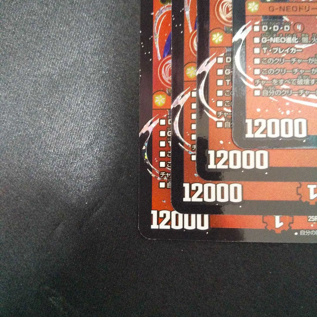 轟く邪道レッドゾーン　DMR　4枚