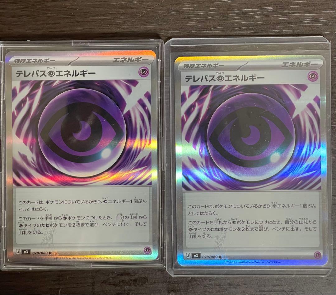テレパスエネルギー エネルギーカード 2枚セット
