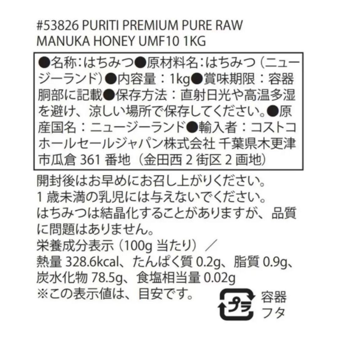 ピュリティ プレミアム マヌカハニー UMF 10+　1kg　4個