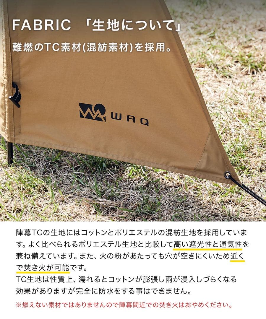 WAQ 焚き火陣幕 TC タンカラー
