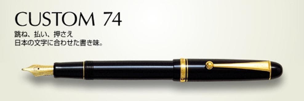 パイロット 万年筆 カスタム74 ミュージック MS