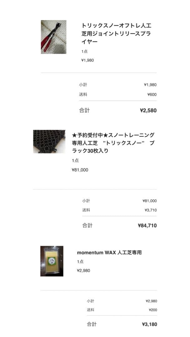 スノーボードオフトレ専用人工芝　トリックスノー　ブラック30枚