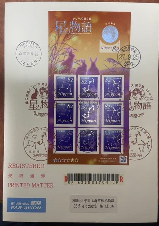 版星の物語シリーズ星座完結編初日カバー5枚セット